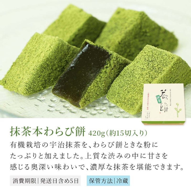 生麩まんじゅう5個・抹茶本わらび餅セット |お取り寄せ|お中元・暑中 