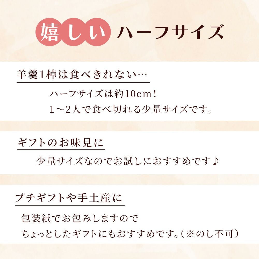 嬉しいハーフサイズ