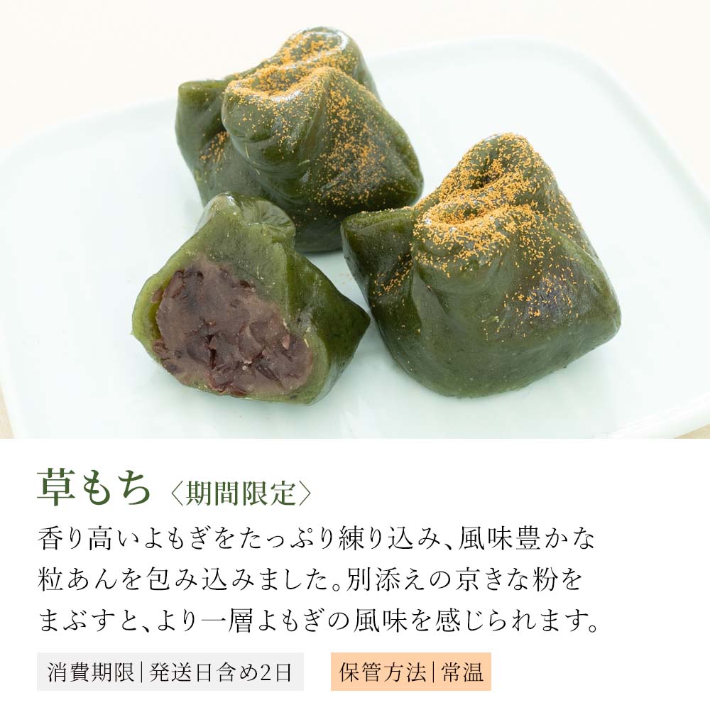 草もち