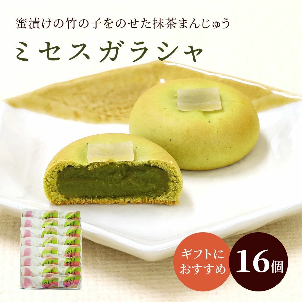 ミセスガラシャ16個入 |お取り寄せ|父の日のプレゼントに|京都の和菓子