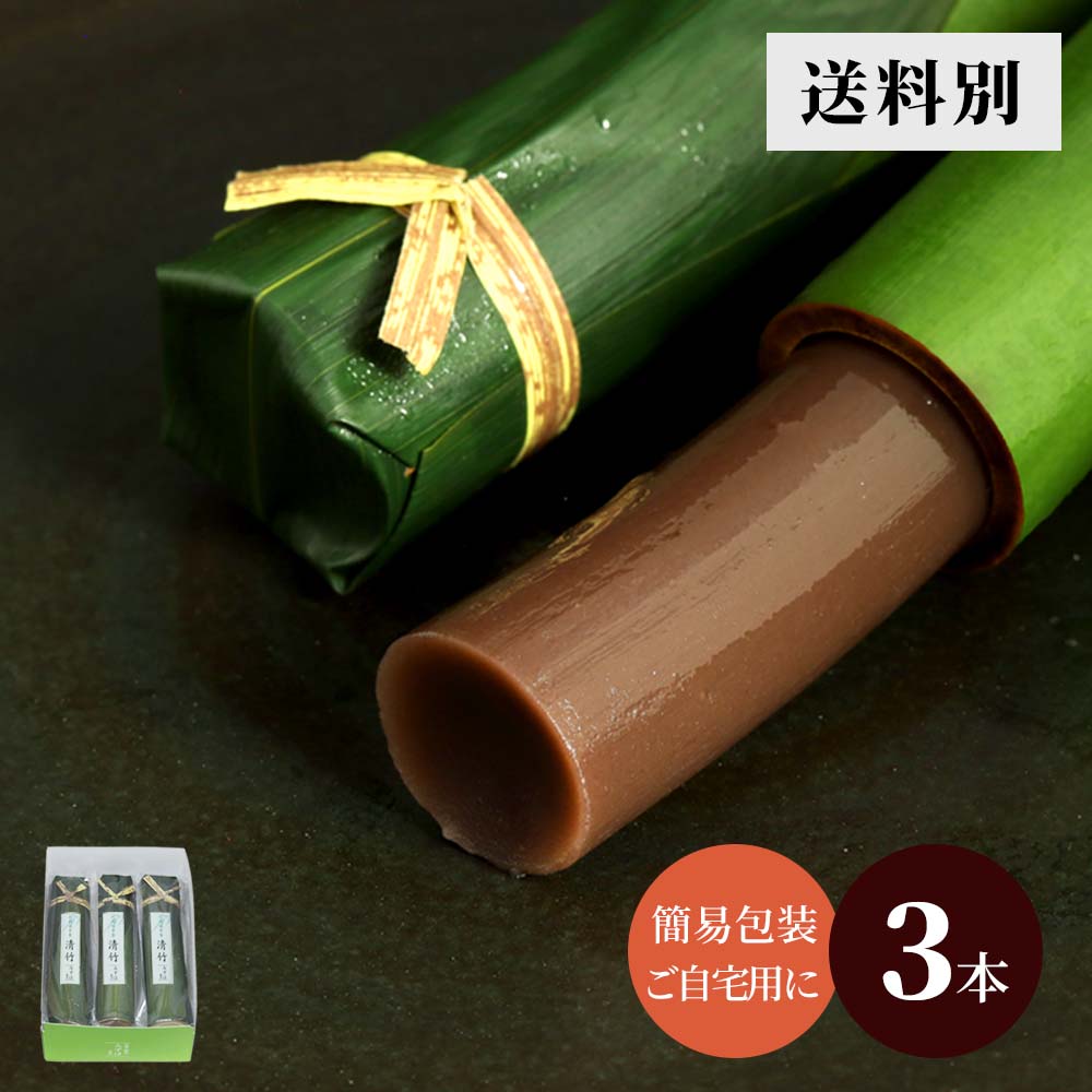 竹筒入り水羊羹 清竹3本入
