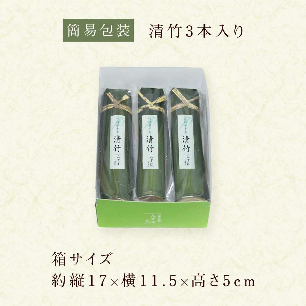 竹筒入り水羊羹 清竹3本組 | お取り寄せ | 京都の和菓子 京みずは