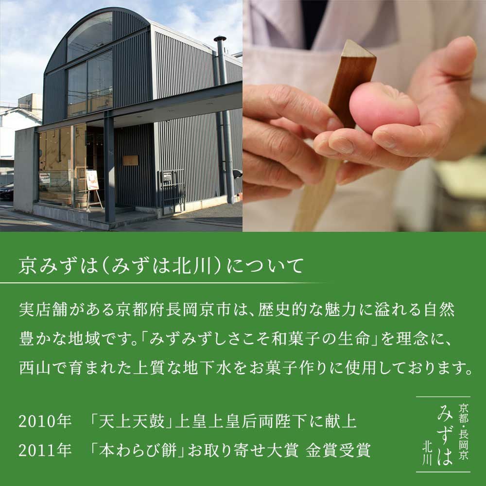 涼菓・竹セット |お取り寄せ|父の日のプレゼントに|京都の和菓子 京みずは