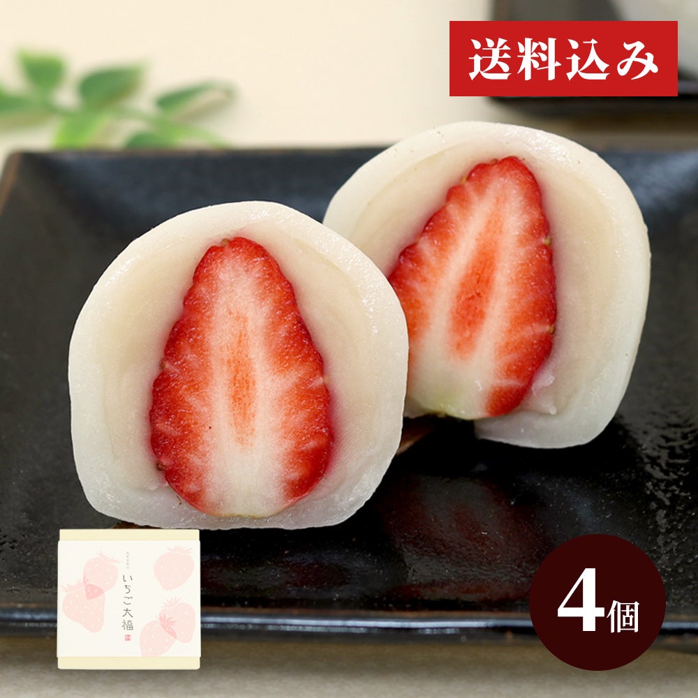 スクイーズ　究極の苺大福4こ未開封品のびーるおっきいもちまんじゅう4こまとめ売り いちご大福4個箱|お取り寄せ|京都の和菓子 京みずは