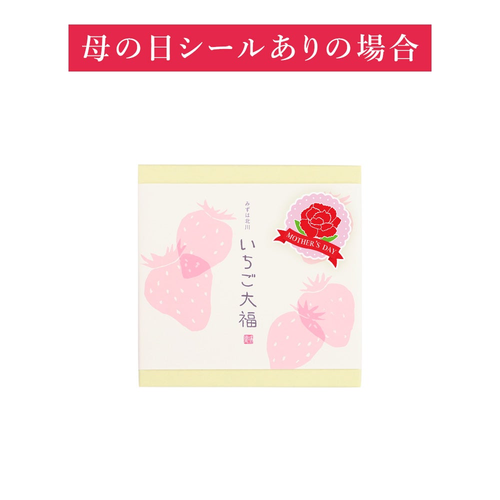 母の日シール有り