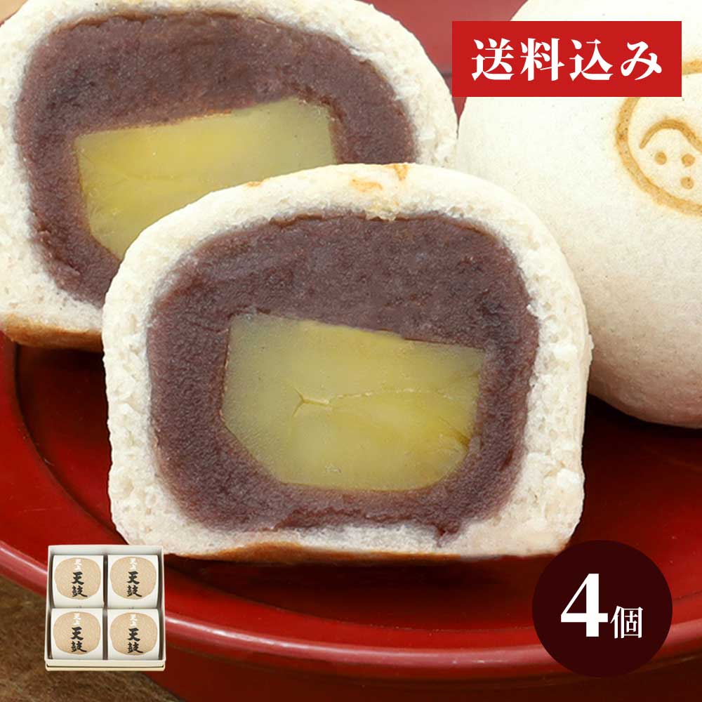 栗上用まんじゅう・天上天鼓４個入り