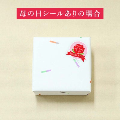 母の日シールあり