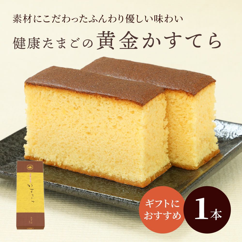 かすてら