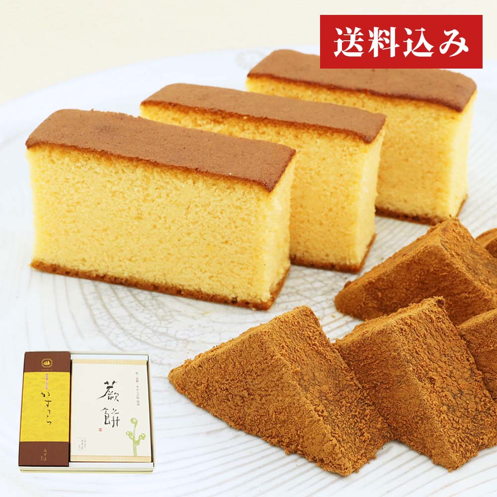 かすてら・特大本わらび餅セット 