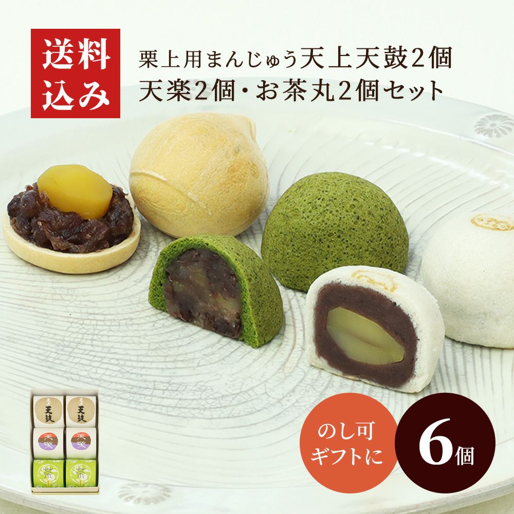 栗上用まんじゅう|献上菓 天上天鼓|お取り寄せ|京都の和菓子 京みずは