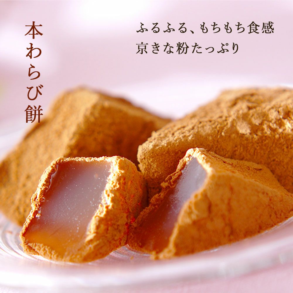 本わらび餅420g・天楽2個・天上天鼓2個セット |お取り寄せ|お中元