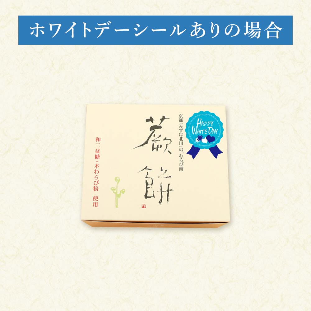 ホワイトデーシールあり