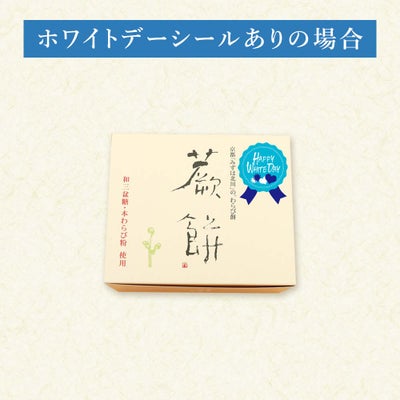 ホワイトデーシールあり