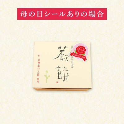 母の日シールあり