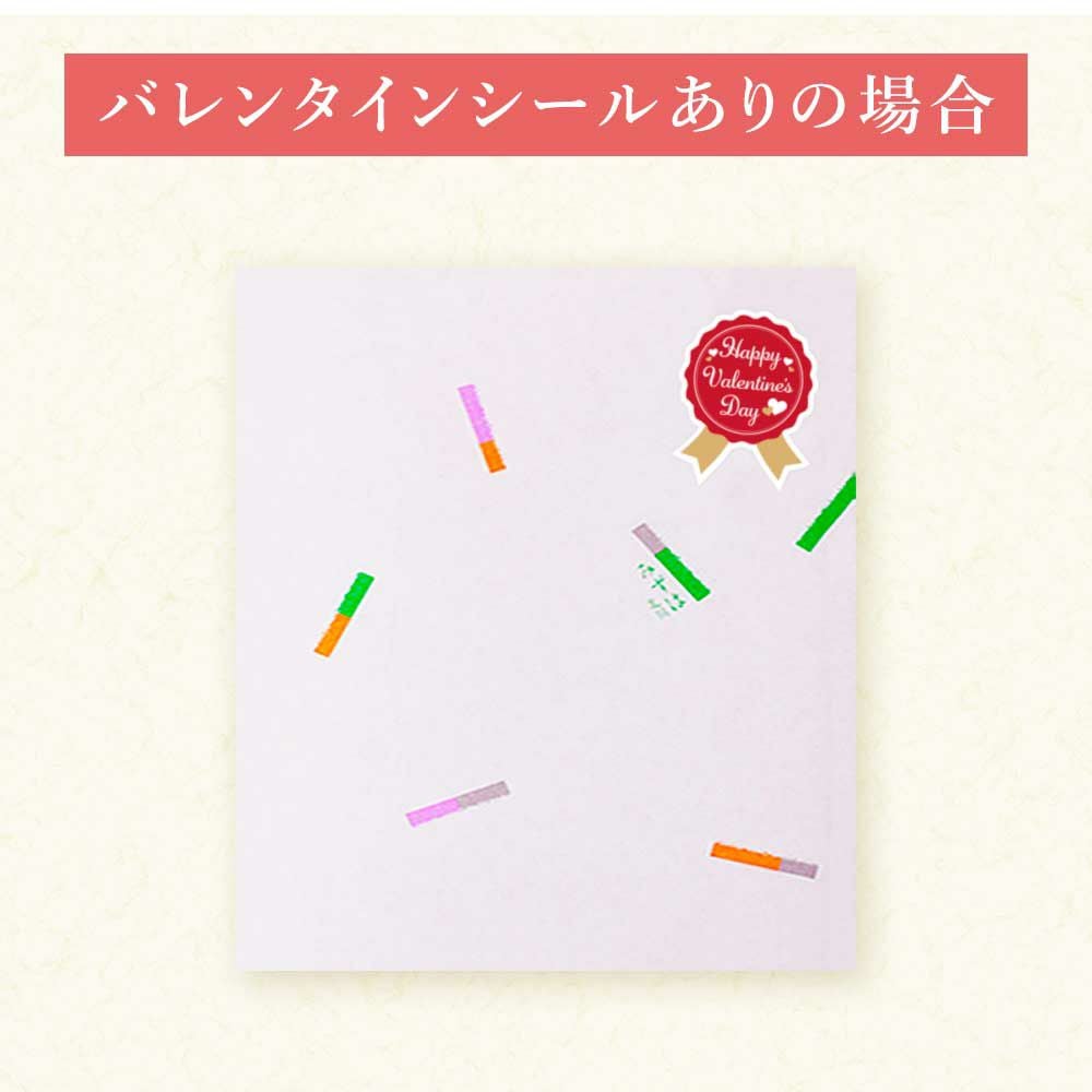バレンタインシール有り