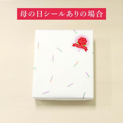 母の日シール有り