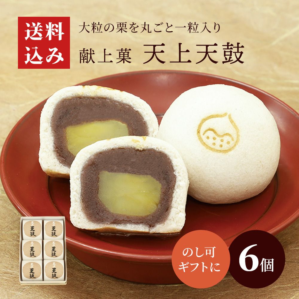 献上菓子 栗上用まんじゅう 天上天鼓8個箱 | お取り寄せ | 京みずは