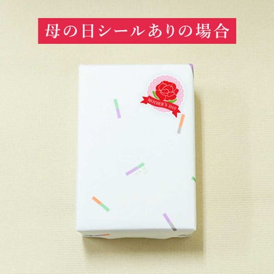 母の日シールあり