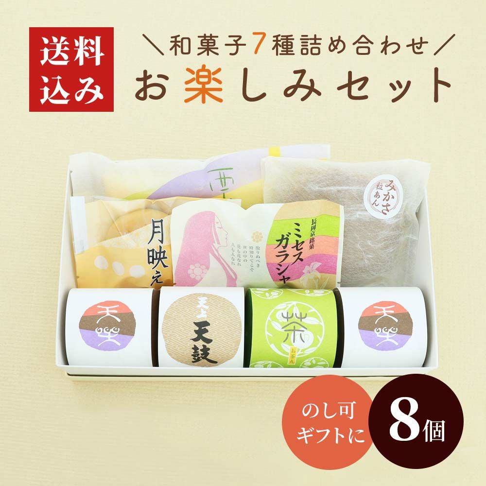 7種類入り お楽しみセット |お取り寄せ|バレンタインのプレゼントに