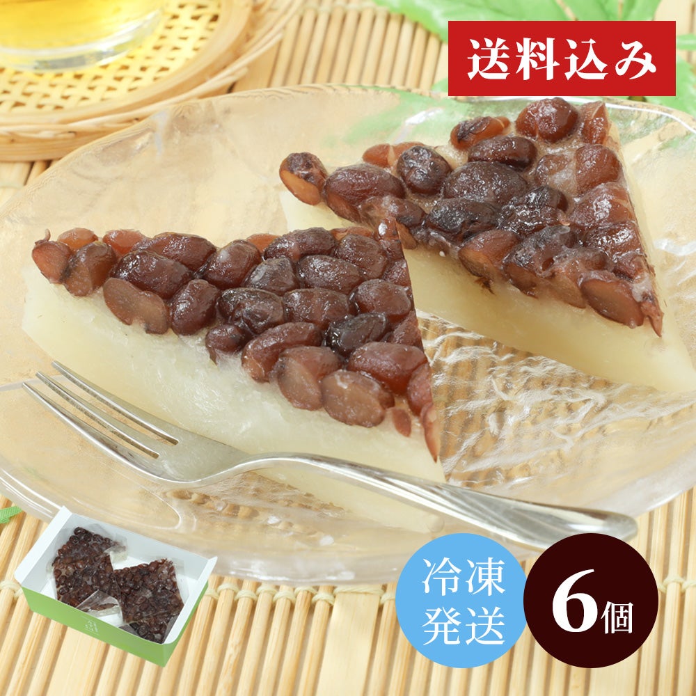 【白のみ】白い水無月６個入り【冷凍発送】
