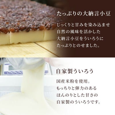 小豆とういろう