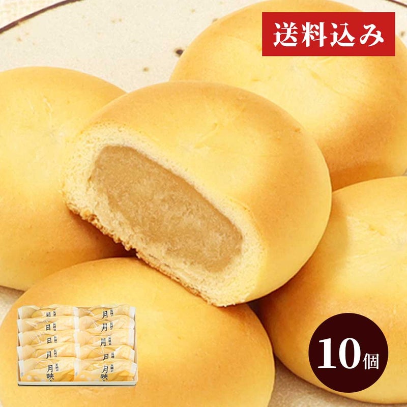 月映え10個入