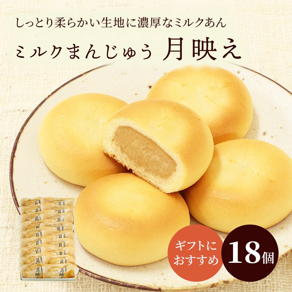 月映え18個入 |お取り寄せ|バレンタインのプレゼントに|京都の和菓子