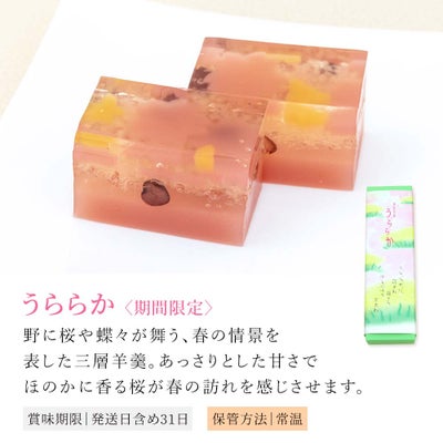 うららか