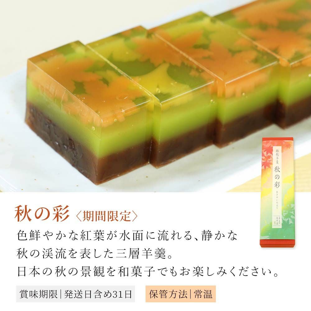 秋の彩・本わらび餅250g・ミセスガラシャ4個セット |お取り寄せ