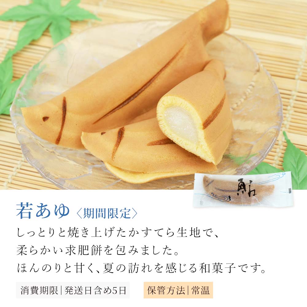 若あゆ