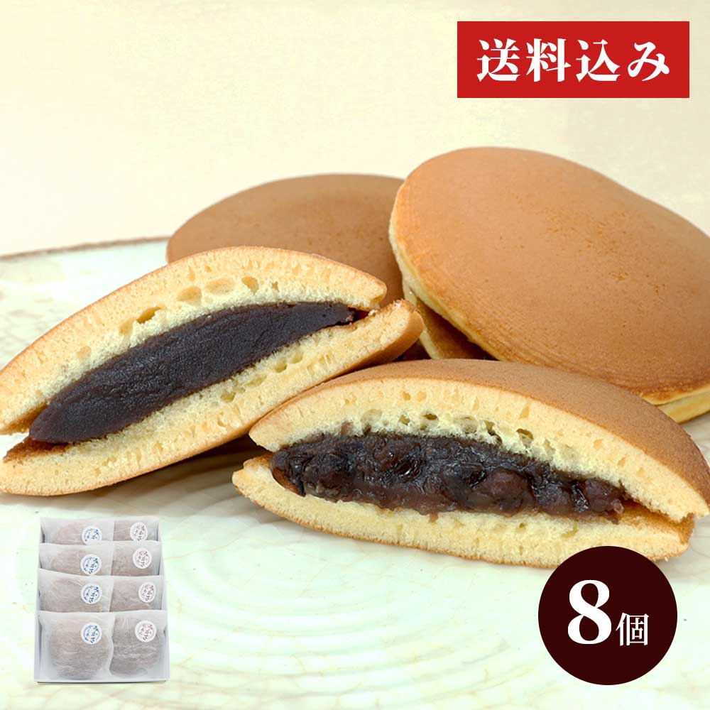 みかさ粒あん4個・こしあん4個