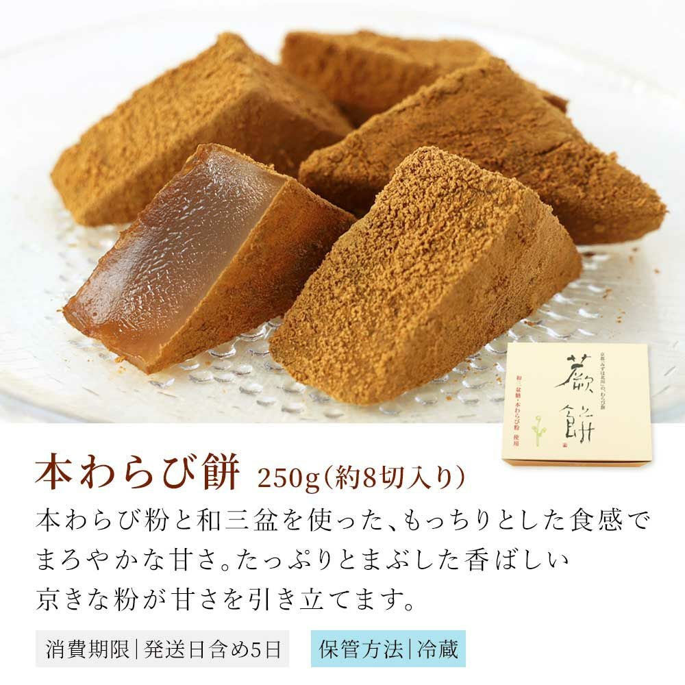 本わらび餅250g・抹茶本わらび餅250g・天上天鼓2個・お茶丸2個セット