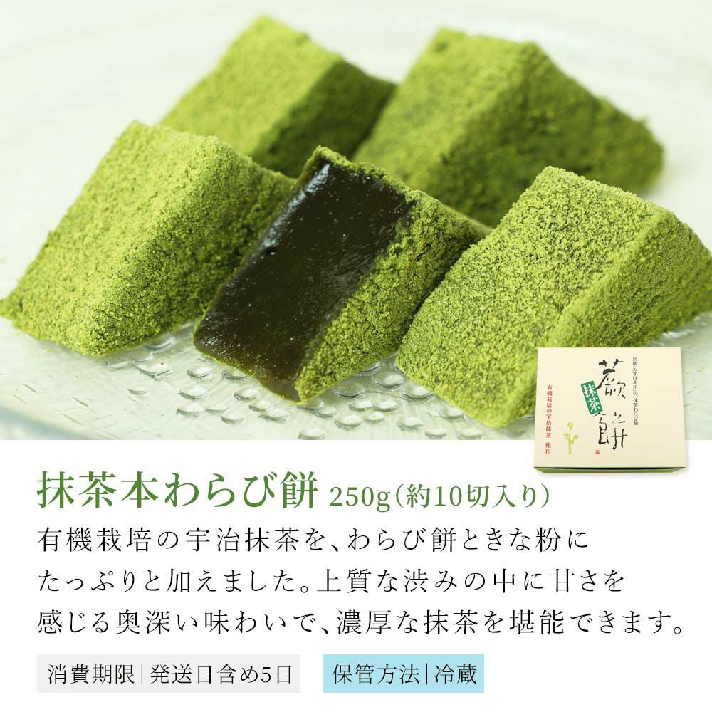 本わらび餅250g・抹茶本わらび餅250g・天上天鼓2個・お茶丸2個セット
