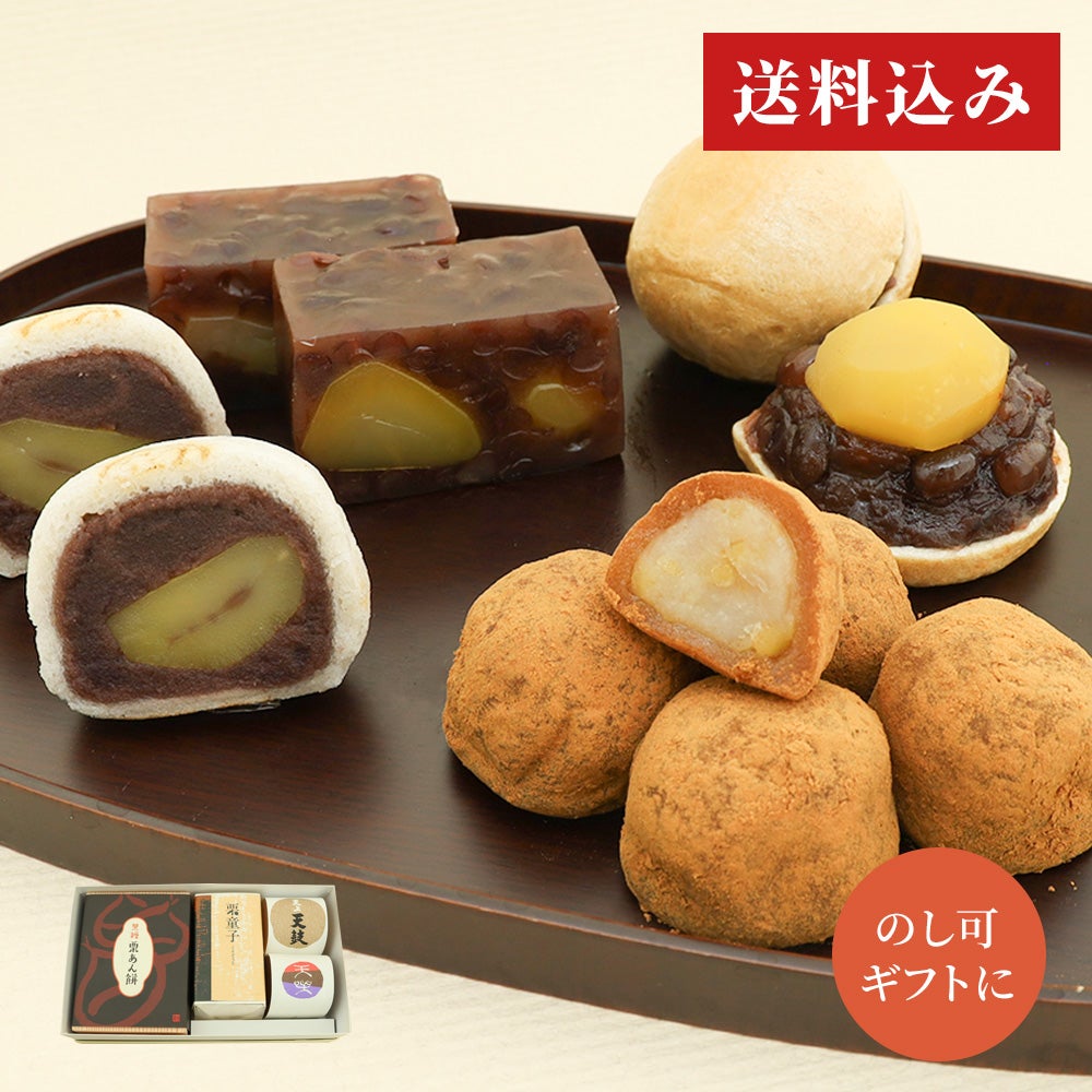 栗銘菓セット