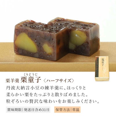 栗童子ハーフサイズ