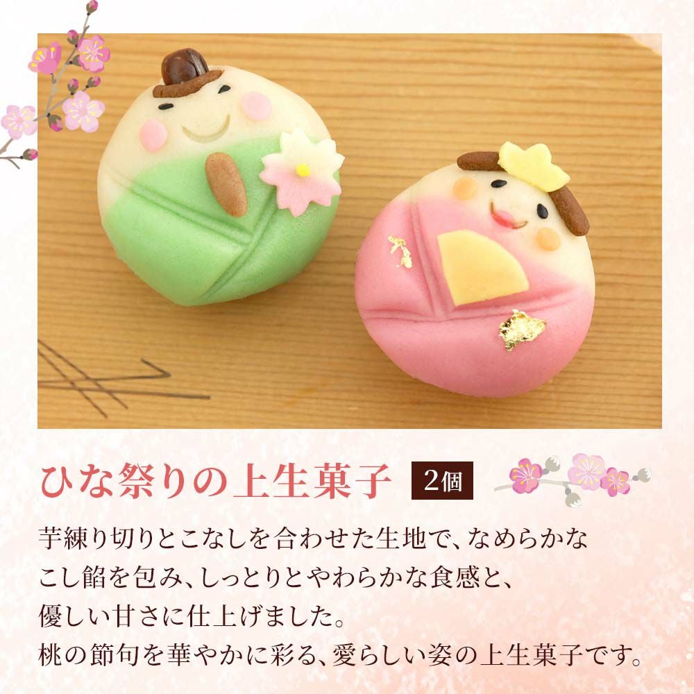 ひな祭りの上生菓子
