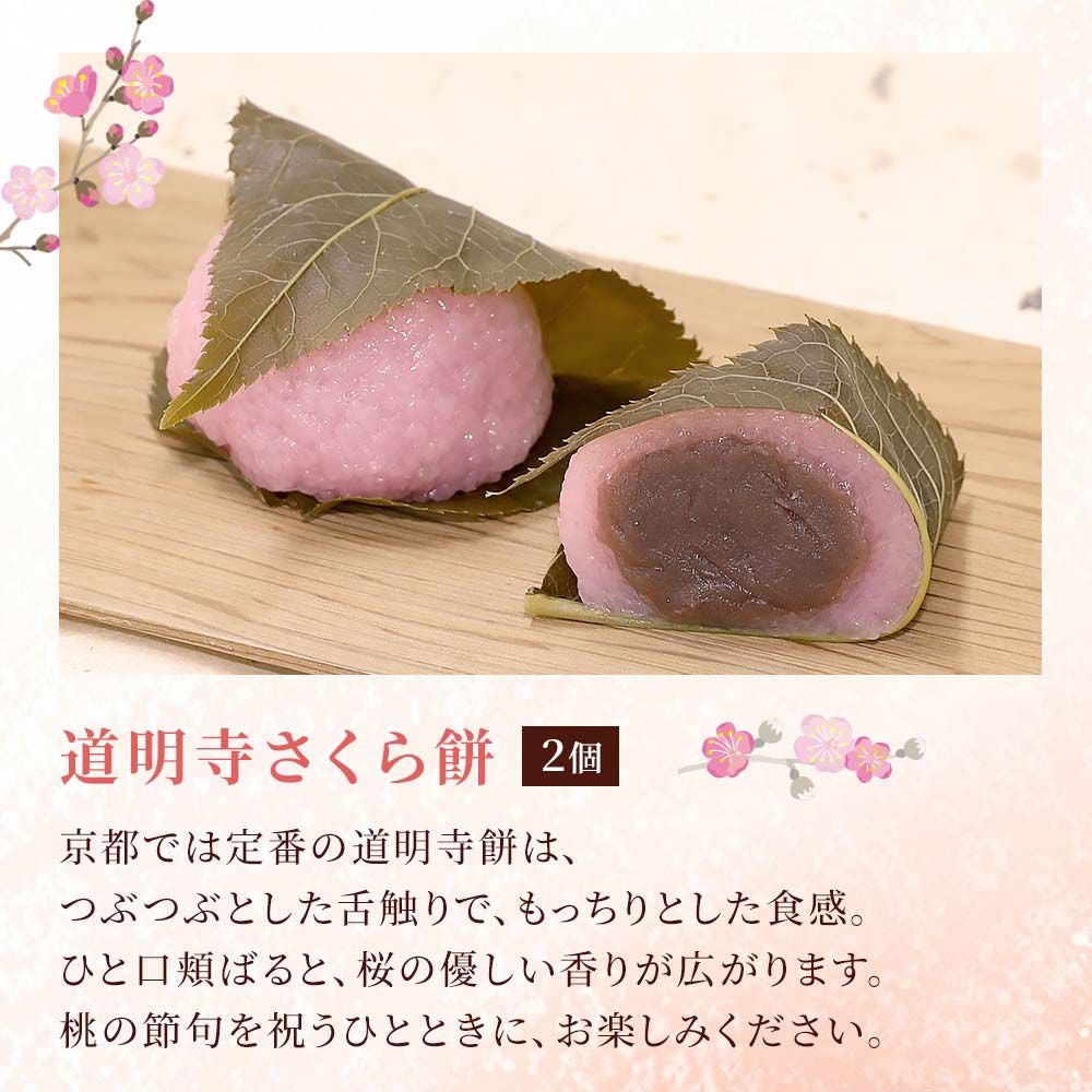 上生菓子と桜餅 | ひな祭りセット【冷凍発送】