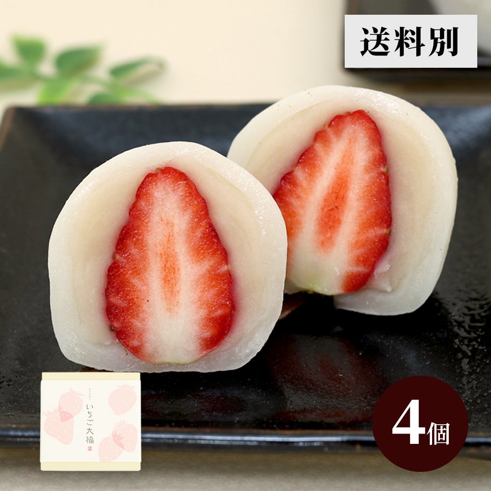いちご大福4個箱 送料別 | お取り寄せ | 京都の和菓子 京みずは