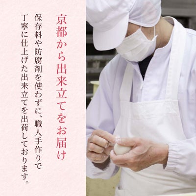 京都から出来立てをお届け