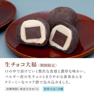 生チョコ大福