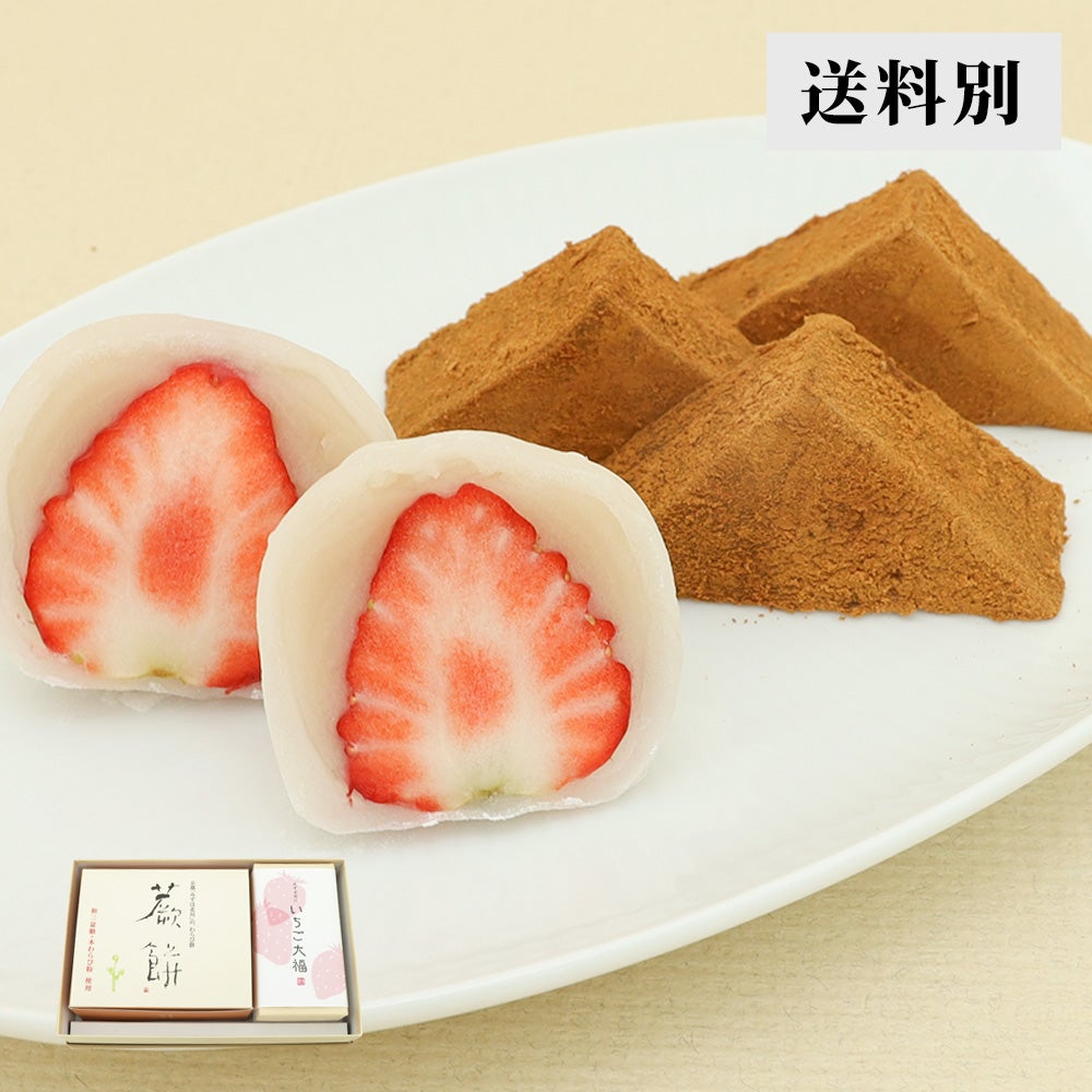 みずはセット【送料別】いちご大福2個・本わらび餅250g |お取り寄せ