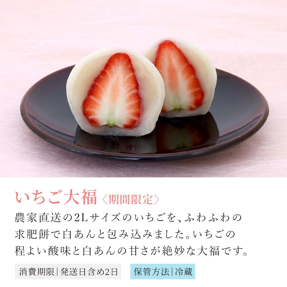 いちご大福