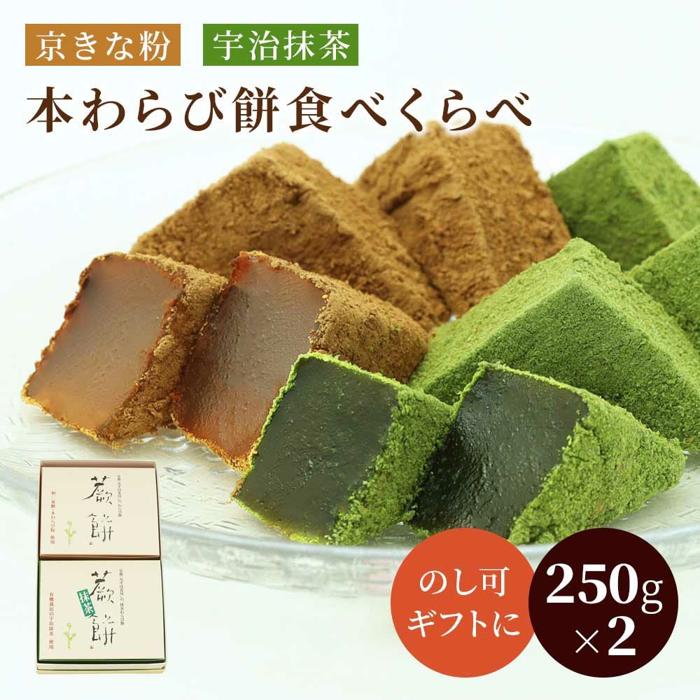 きなこ本わらび餅|お取り寄せ|京都の和菓子 京みずは(みずは北川通販)