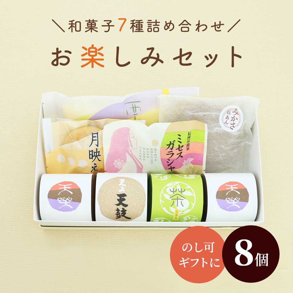 7種類入り お楽しみセット【送料別】 |お取り寄せ|お中元・暑中見舞い