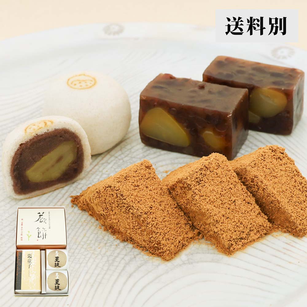 本わらび餅250g・天上天鼓2個・栗ようかん栗童子ハーフサイズセット