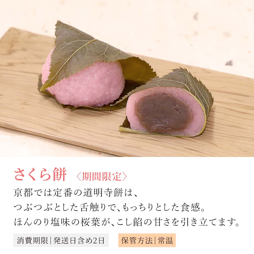 さくら餅