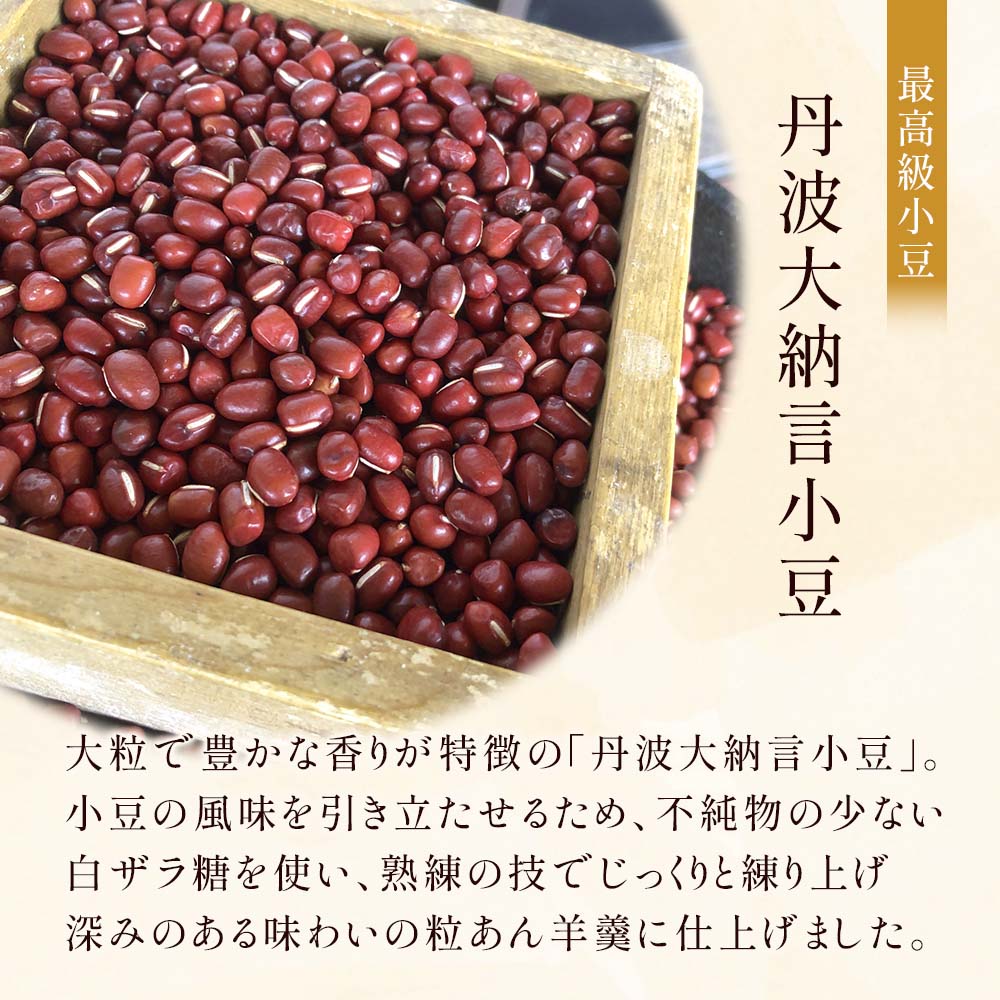 大納言小豆