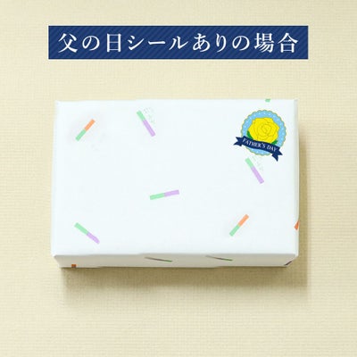 父の日シールあり