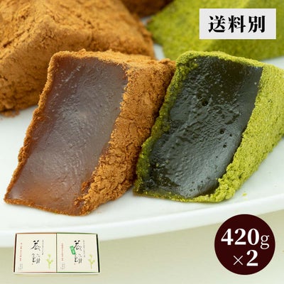 本わらび餅420g・抹茶本わらび餅420gセット【送料別】