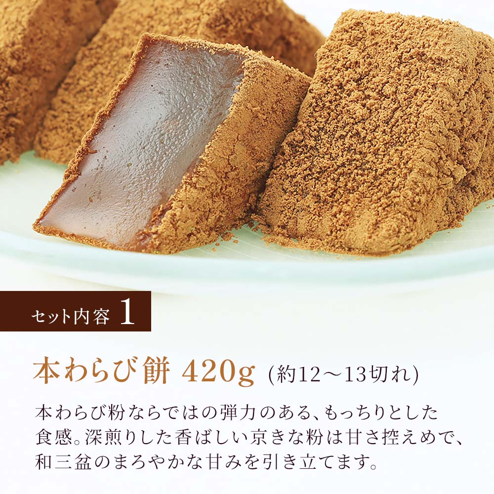 きな粉本わらび餅